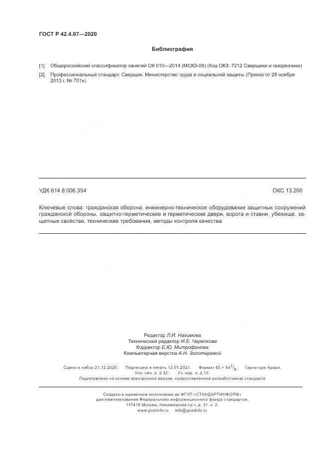 ГОСТ Р  42.4.07-2020, страница 20