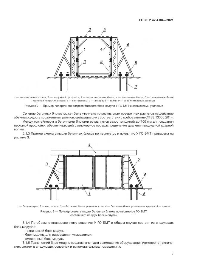 ГОСТ Р  42.4.08-2021, страница 11
