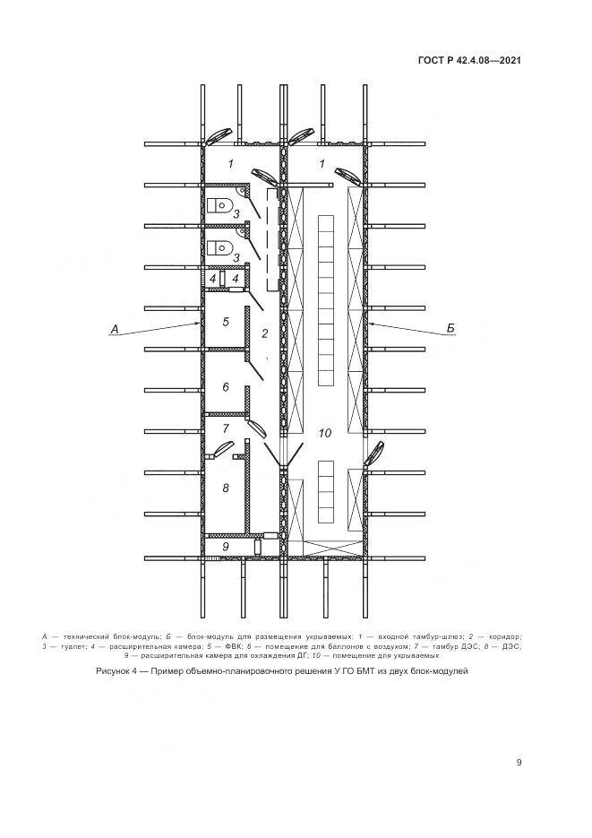 ГОСТ Р  42.4.08-2021, страница 13