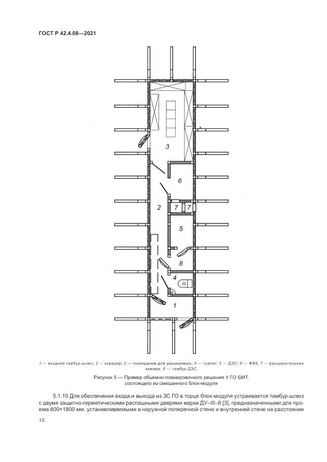 ГОСТ Р  42.4.08-2021, страница 14