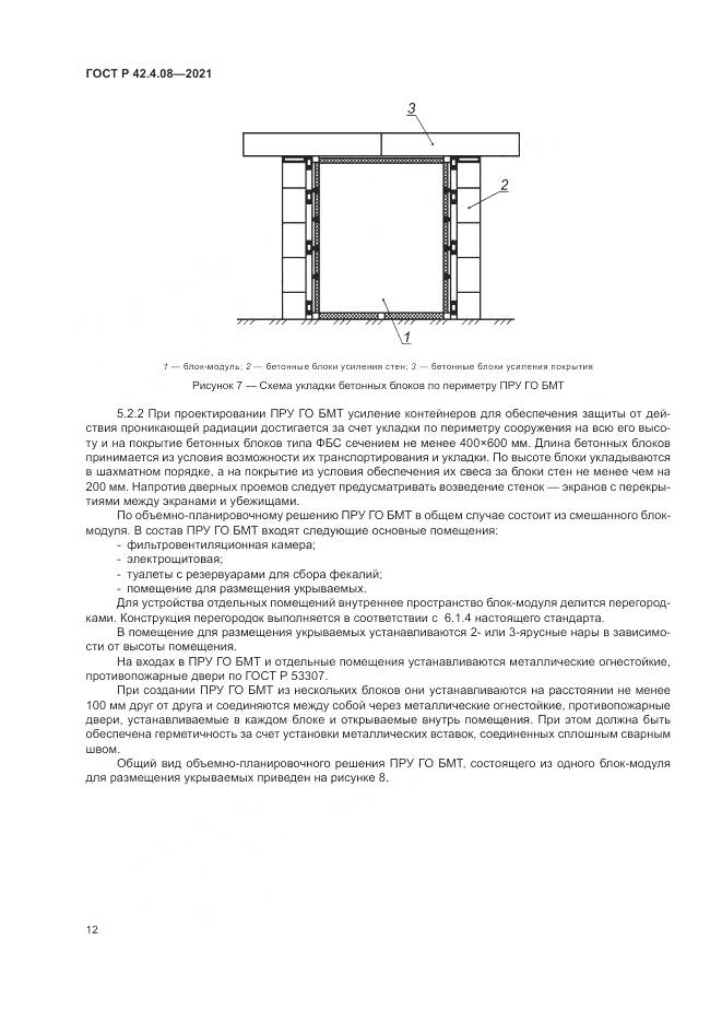 ГОСТ Р  42.4.08-2021, страница 16