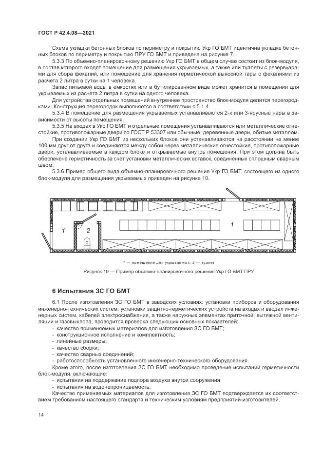 ГОСТ Р  42.4.08-2021, страница 18