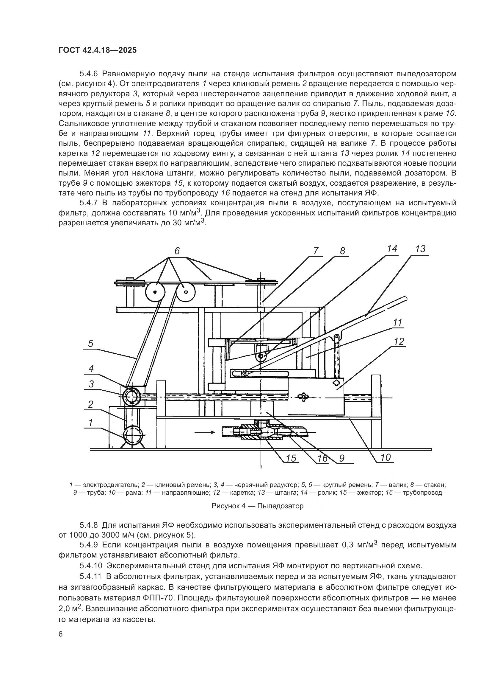 ГОСТ 42.4.18-2025, страница 8