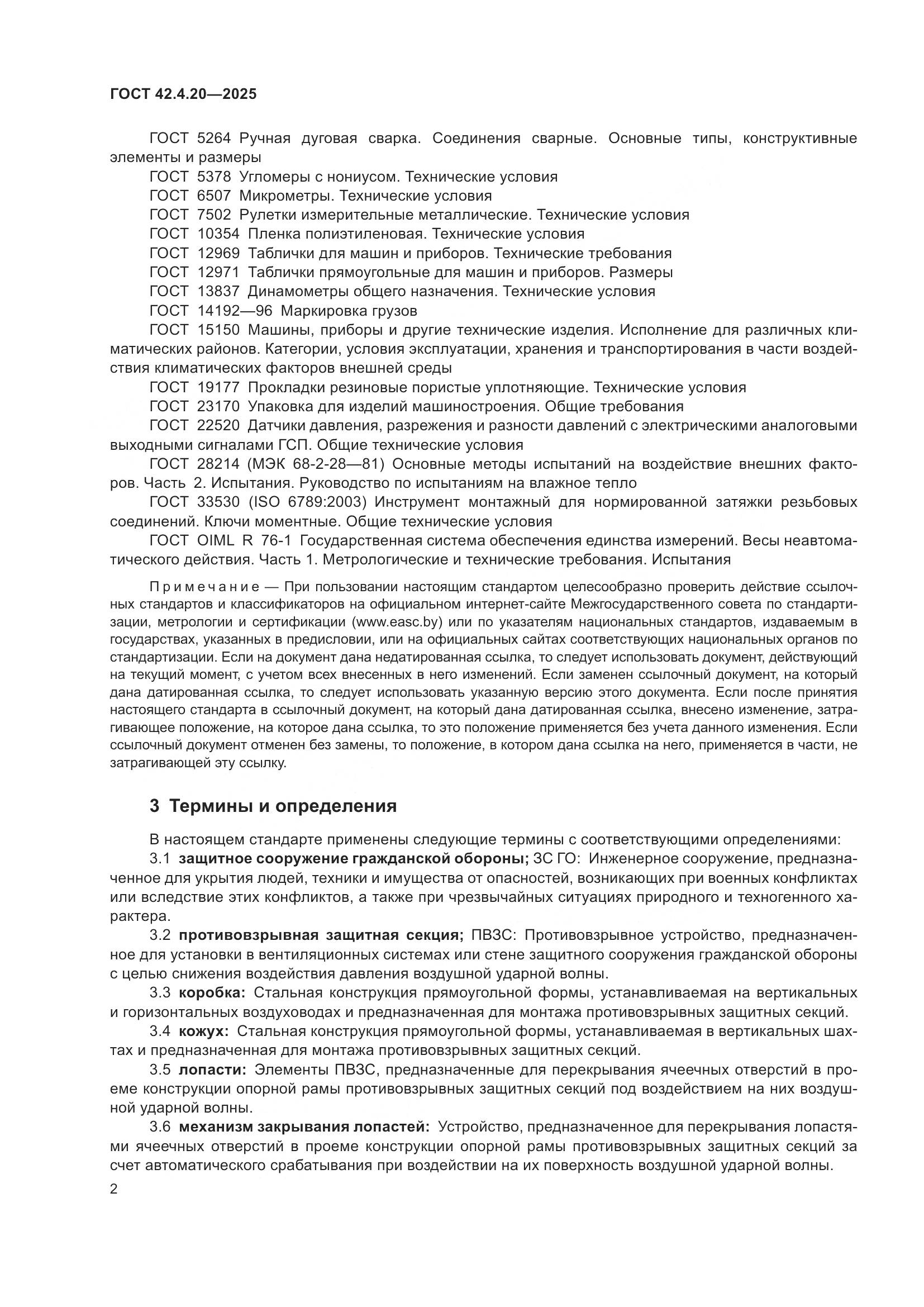 ГОСТ 42.4.20-2025, страница 4