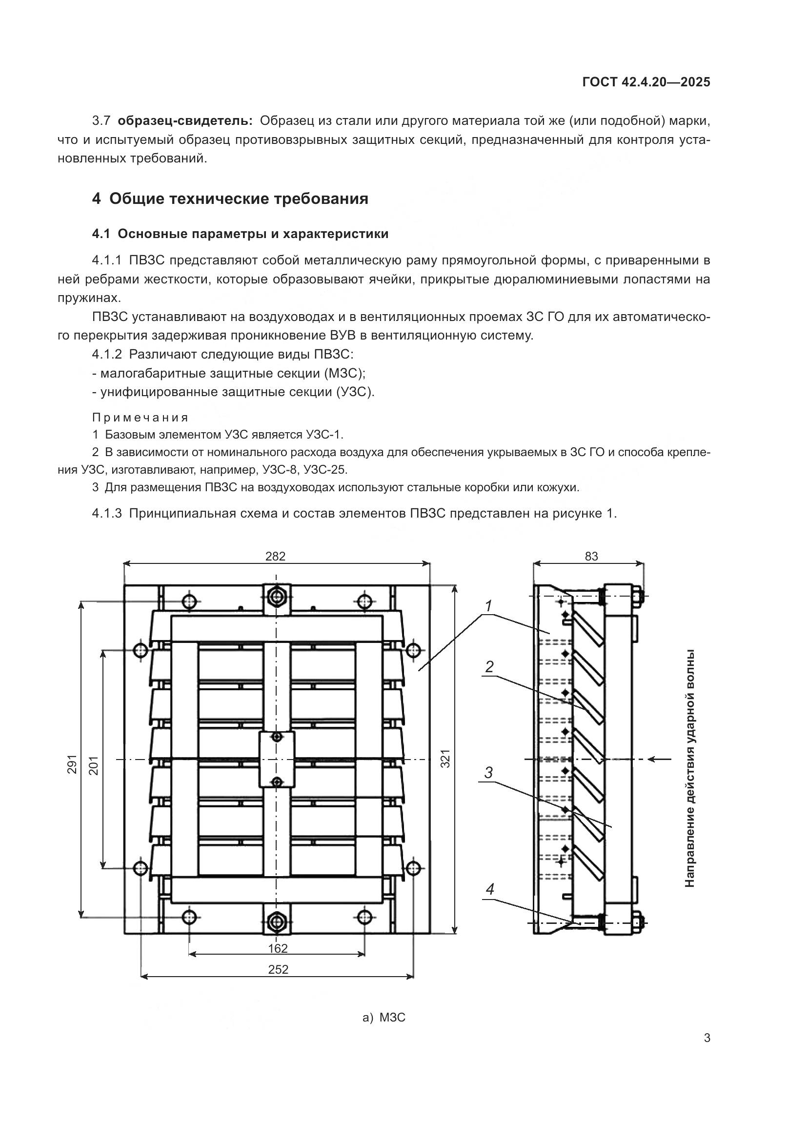 ГОСТ 42.4.20-2025, страница 5