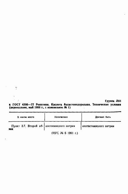 ГОСТ 4200-77, страница 2