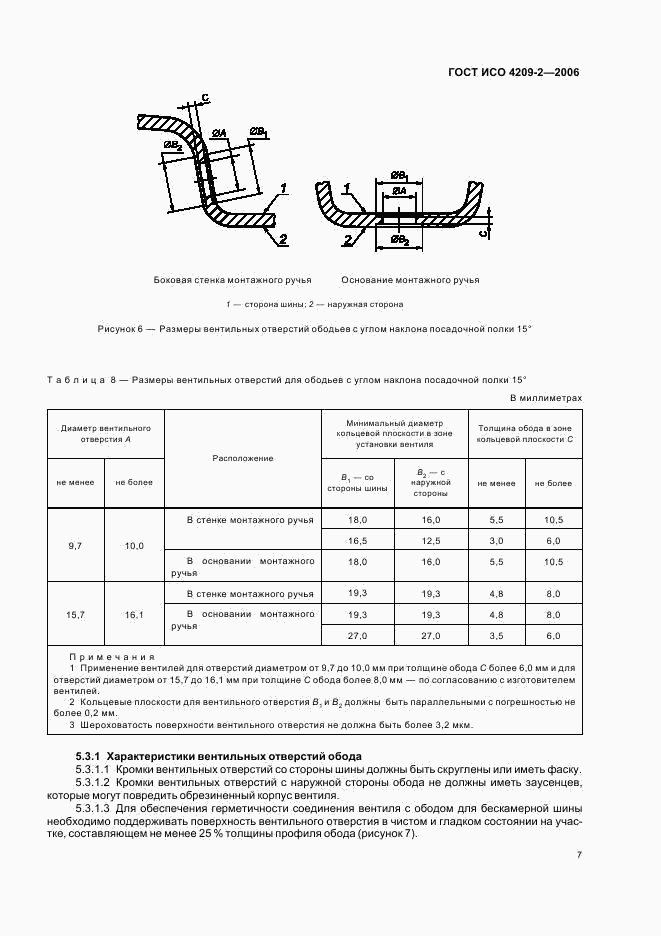 ГОСТ ИСО 4209-2-2006, страница 10