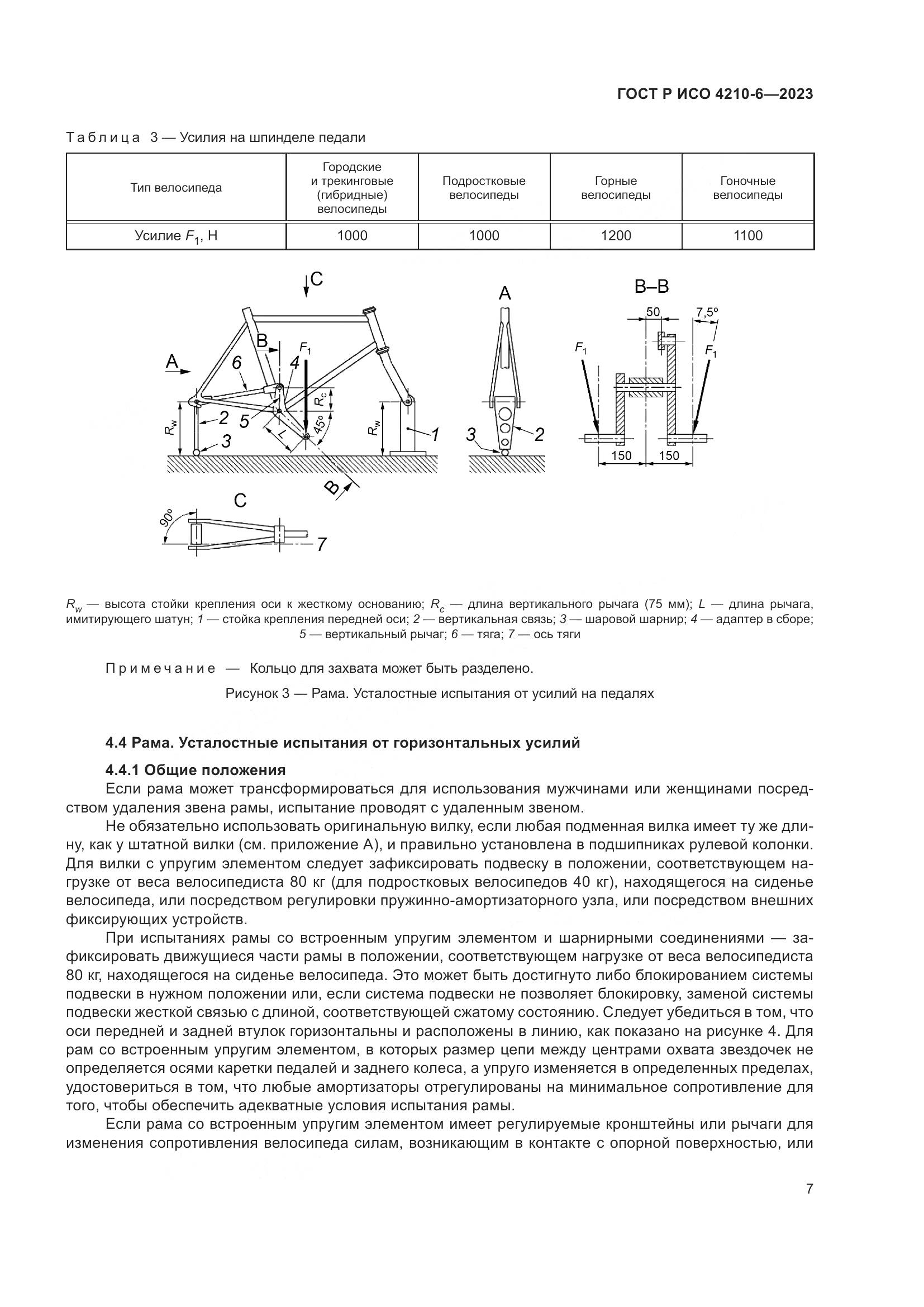 ГОСТ Р ИСО 4210-6-2023, страница 11