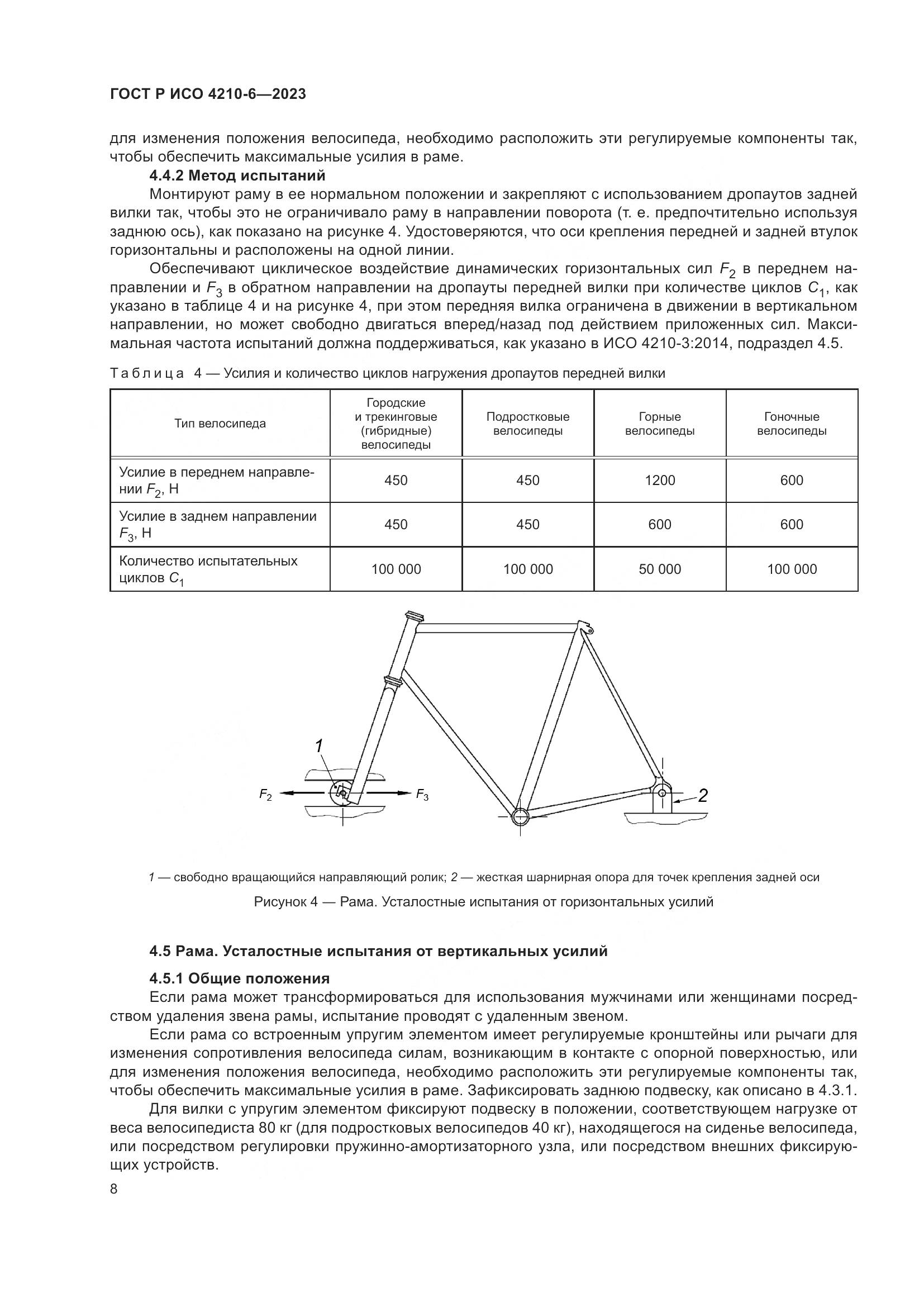 ГОСТ Р ИСО 4210-6-2023, страница 12