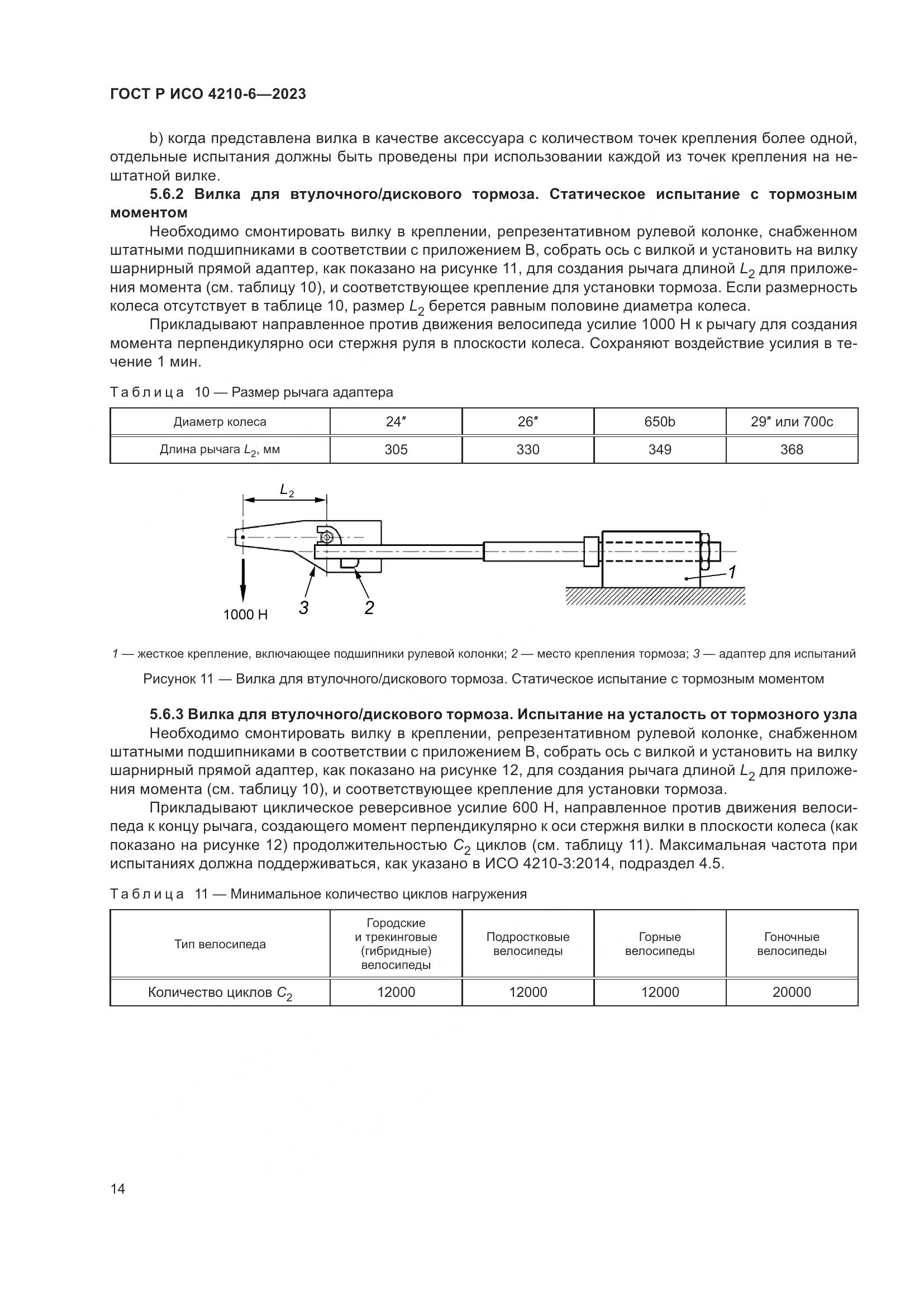 ГОСТ Р ИСО 4210-6-2023, страница 18