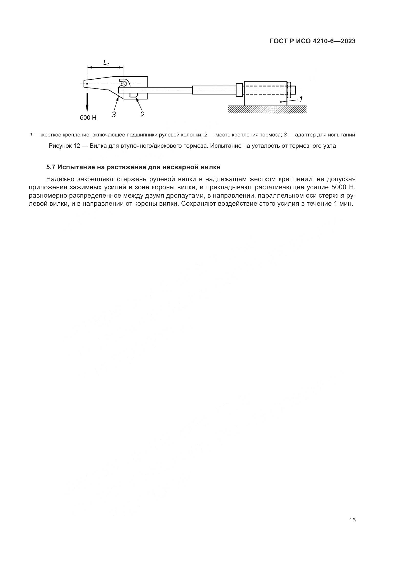 ГОСТ Р ИСО 4210-6-2023, страница 19