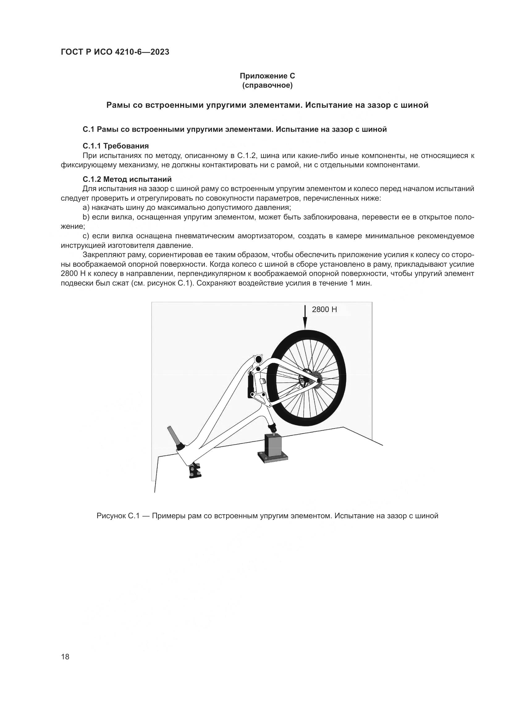 ГОСТ Р ИСО 4210-6-2023, страница 22