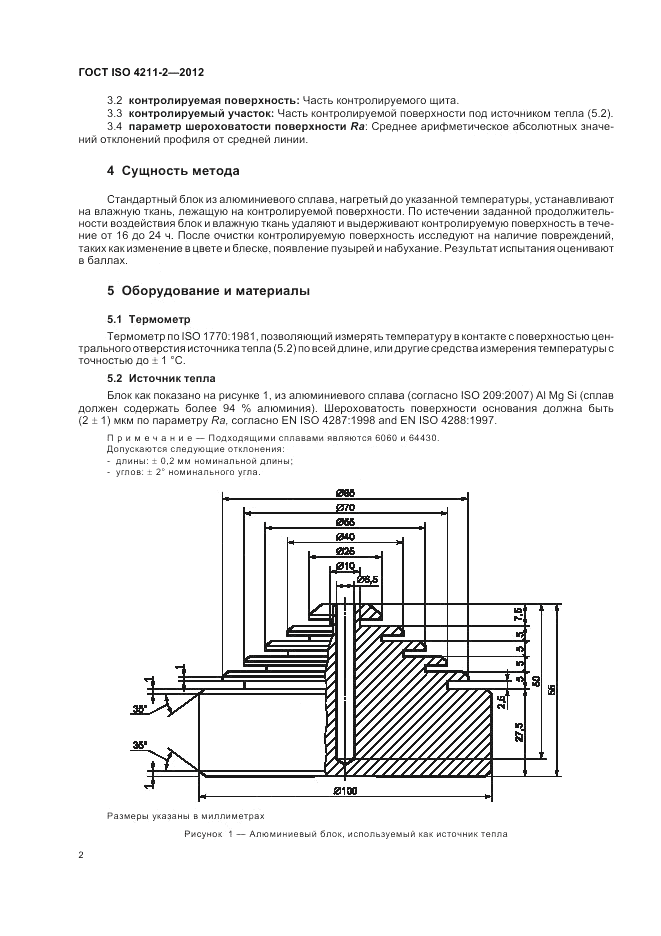ГОСТ ISO 4211-2-2012, страница 6