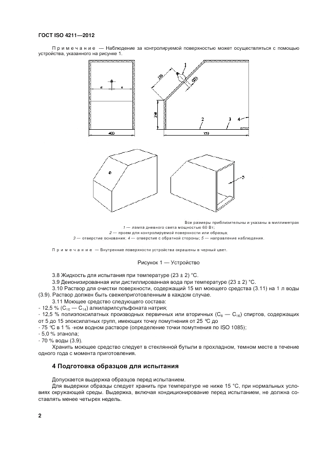 ГОСТ ISO 4211-2012, страница 6