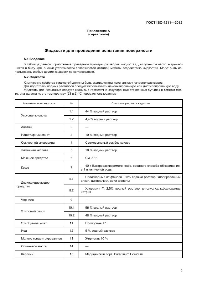 ГОСТ ISO 4211-2012, страница 9