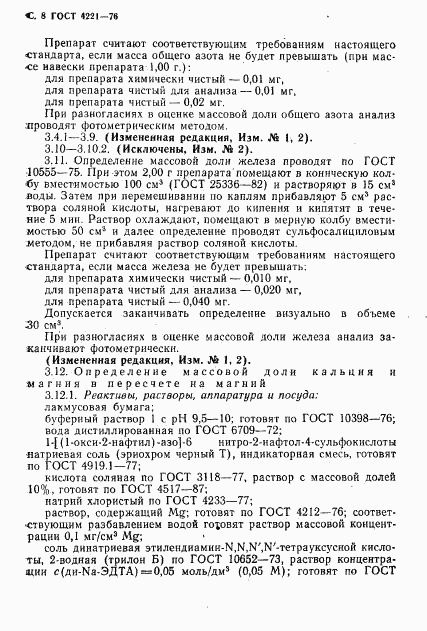 ГОСТ 4221-76, страница 9