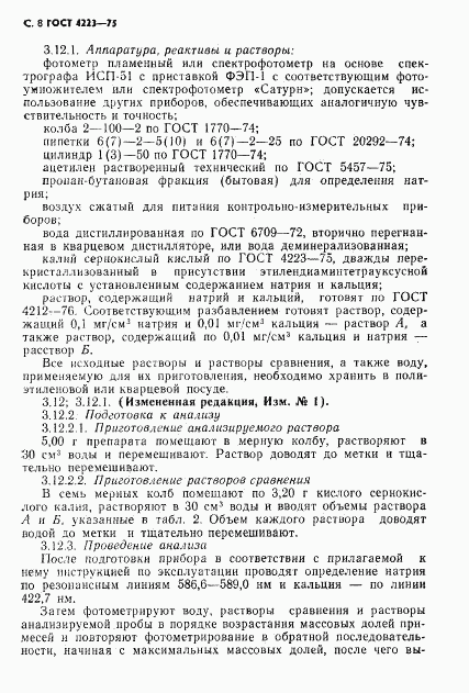 ГОСТ 4223-75, страница 10