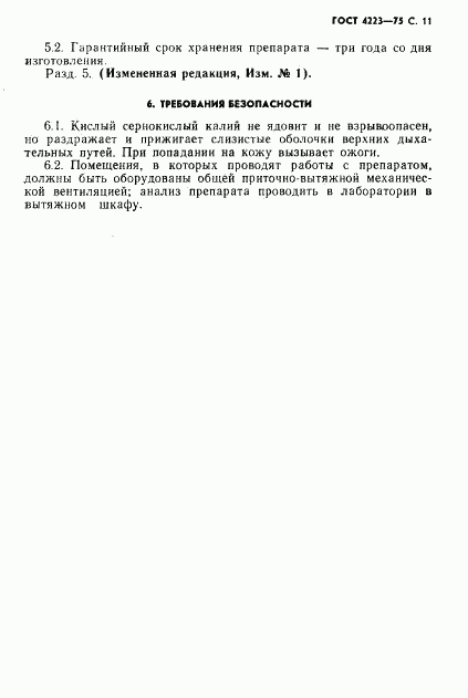 ГОСТ 4223-75, страница 13