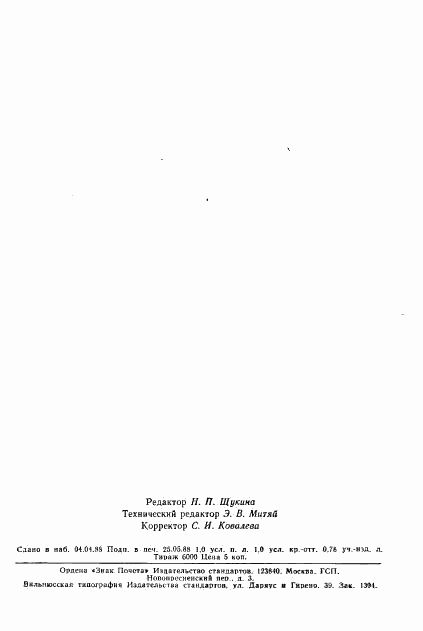 ГОСТ 4223-75, страница 16