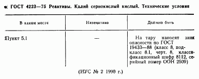ГОСТ 4223-75, страница 2
