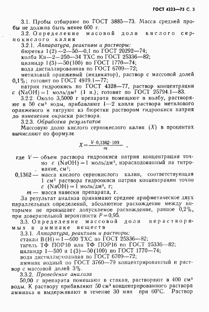 ГОСТ 4223-75, страница 5