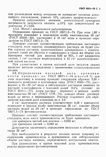 ГОСТ 4223-75, страница 7