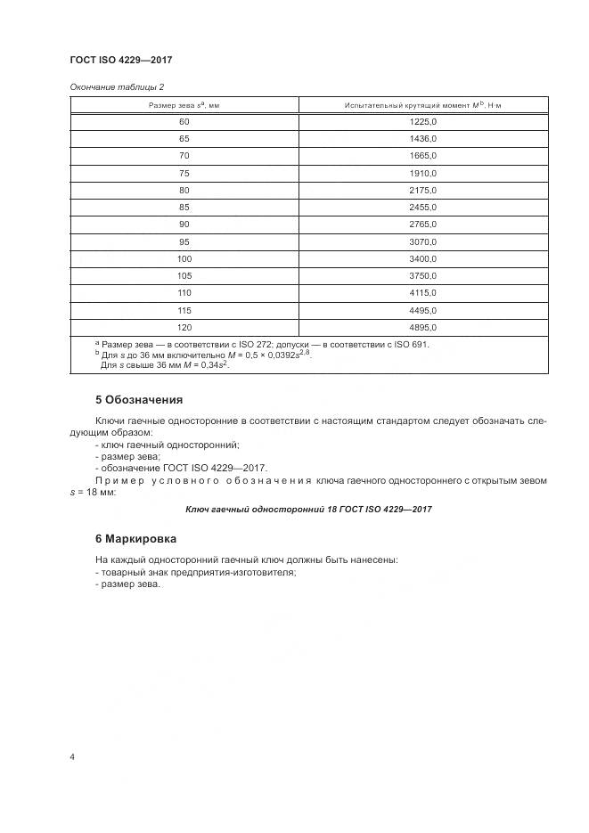 ГОСТ ISO 4229-2017, страница 8