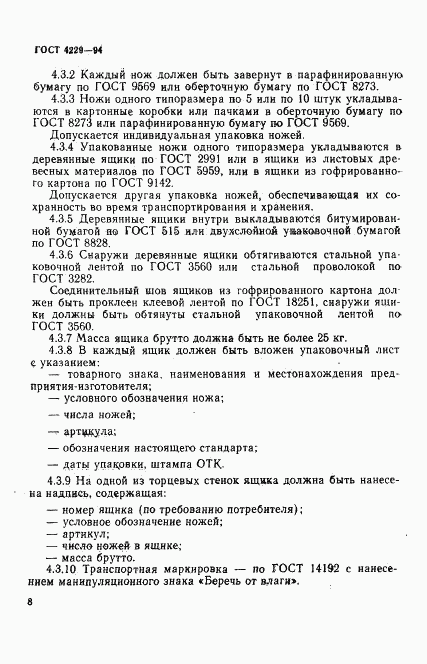 ГОСТ 4229-94, страница 11