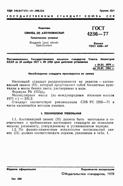 ГОСТ 4236-77, страница 3