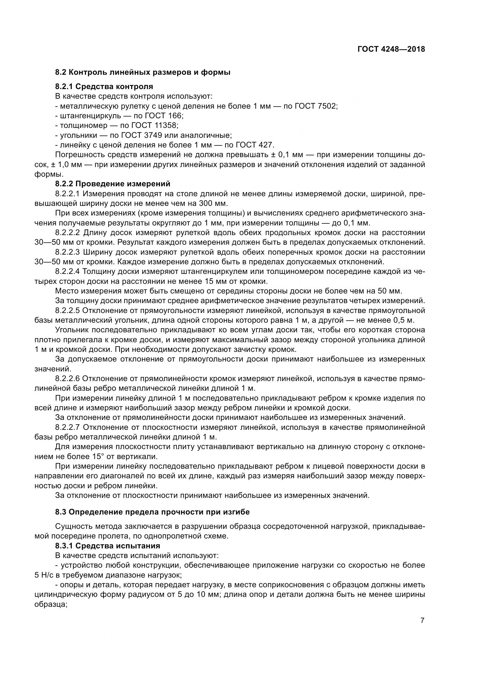 ГОСТ 4248-2018, страница 13