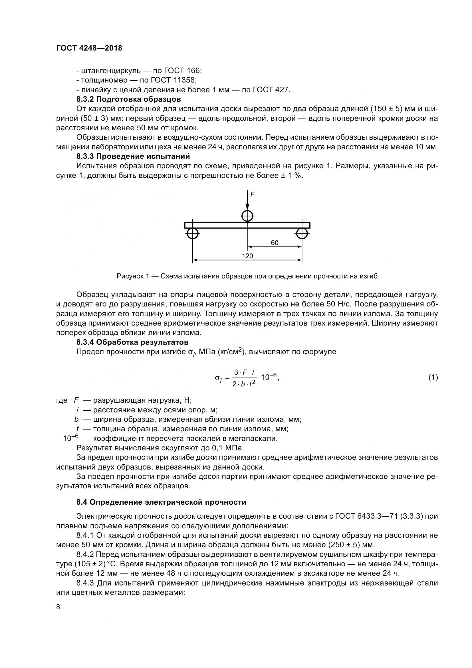 ГОСТ 4248-2018, страница 14