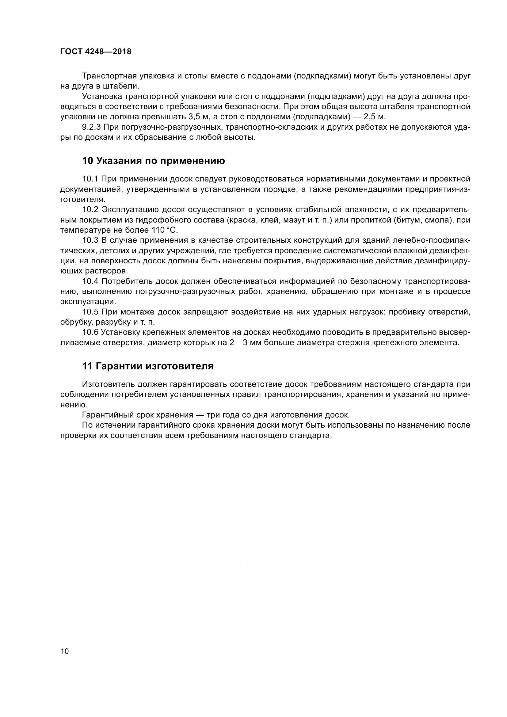 ГОСТ 4248-2018, страница 16