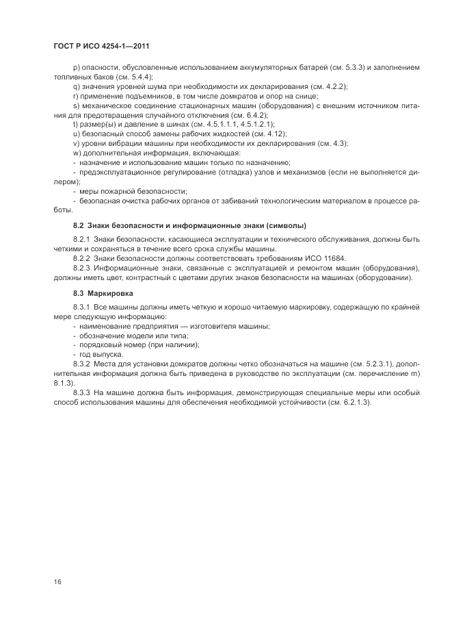 ГОСТ Р ИСО 4254-1-2011, страница 20