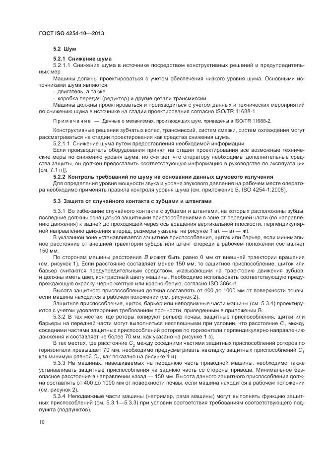 ГОСТ ISO 4254-10-2013, страница 16