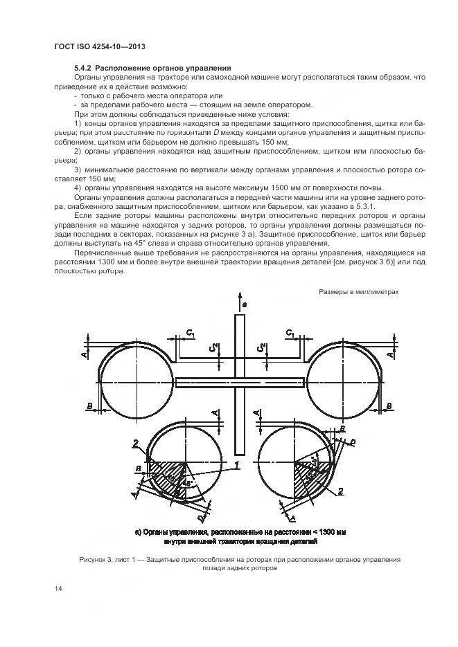 ГОСТ ISO 4254-10-2013, страница 20