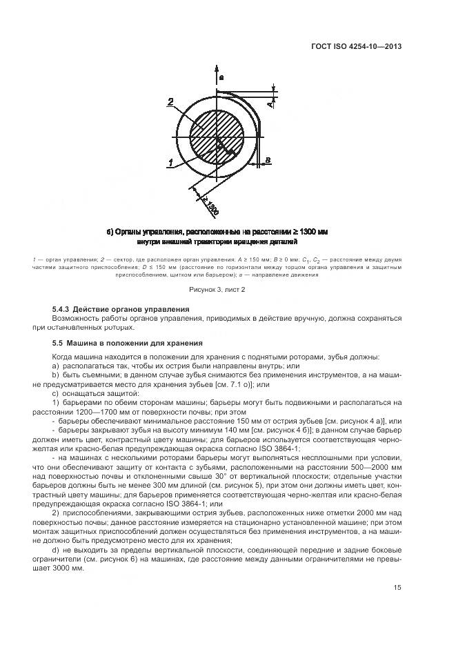 ГОСТ ISO 4254-10-2013, страница 21