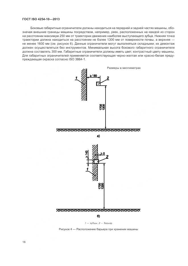ГОСТ ISO 4254-10-2013, страница 22