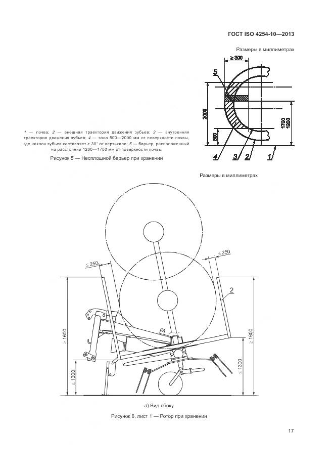 ГОСТ ISO 4254-10-2013, страница 23