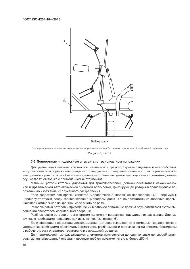 ГОСТ ISO 4254-10-2013, страница 24