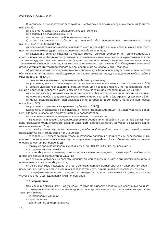 ГОСТ ISO 4254-10-2013, страница 26