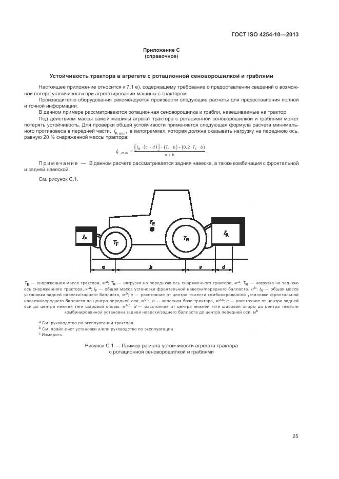 ГОСТ ISO 4254-10-2013, страница 31