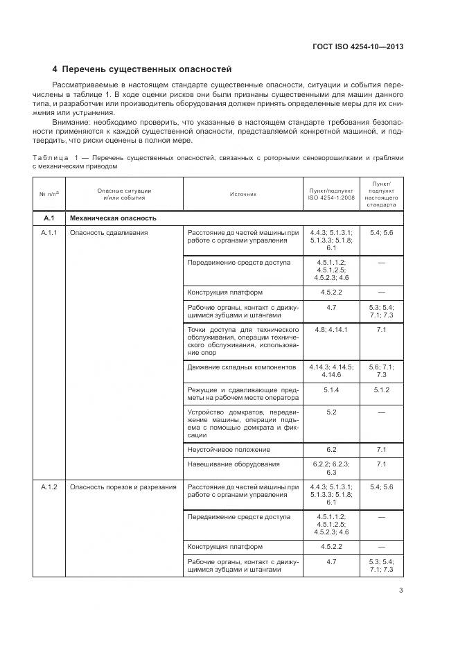 ГОСТ ISO 4254-10-2013, страница 9