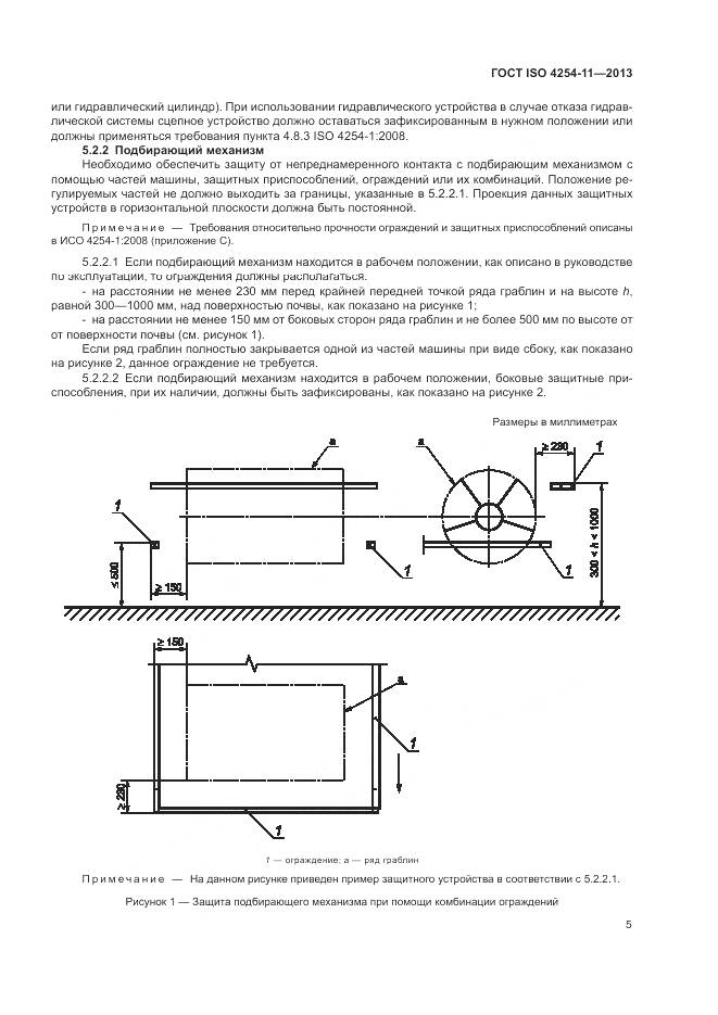 ГОСТ ISO 4254-11-2013, страница 11