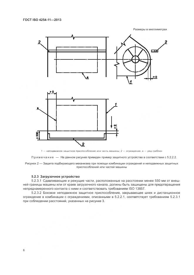ГОСТ ISO 4254-11-2013, страница 12