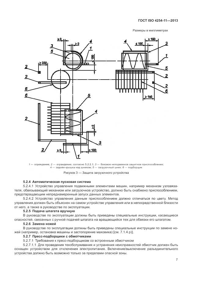 ГОСТ ISO 4254-11-2013, страница 13