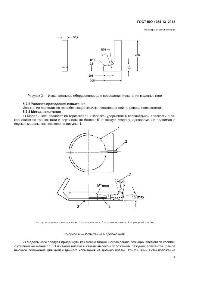 ГОСТ ISO 4254-13-2013, страница 12