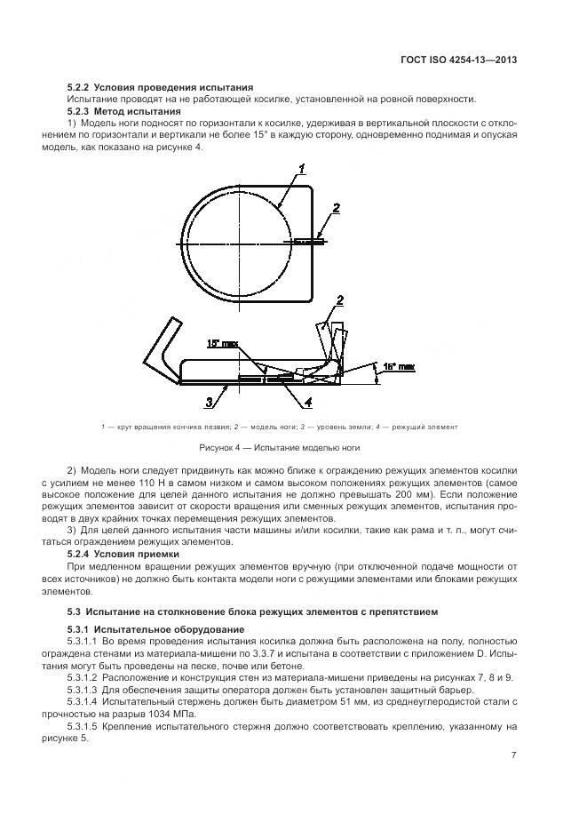 ГОСТ ISO 4254-13-2013, страница 11
