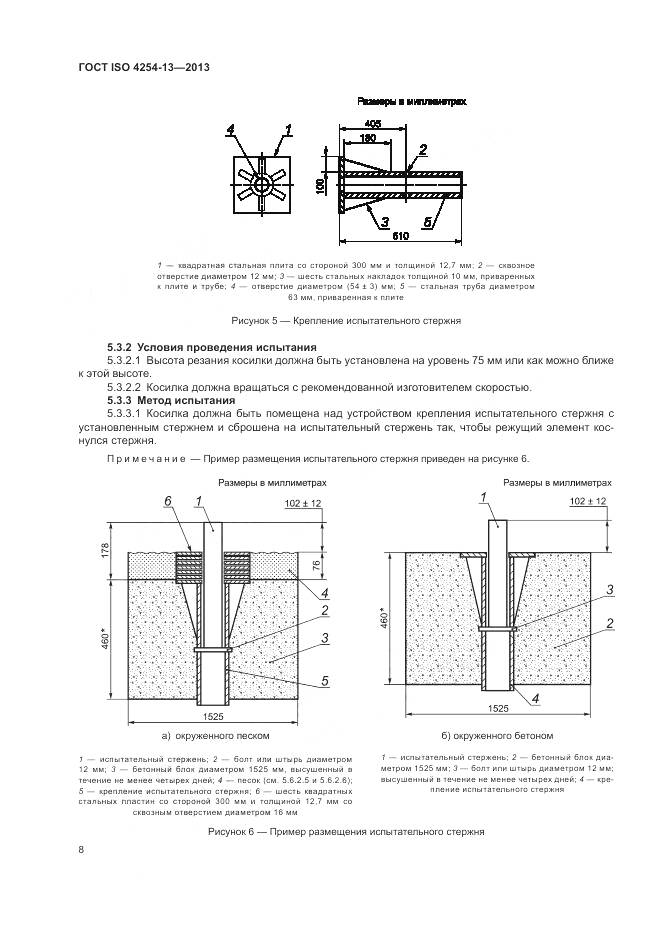 ГОСТ ISO 4254-13-2013, страница 12