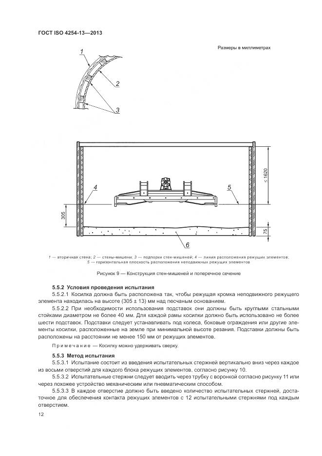 ГОСТ ISO 4254-13-2013, страница 16