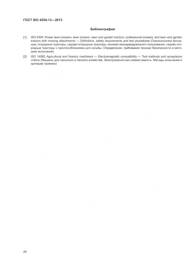 ГОСТ ISO 4254-13-2013, страница 30